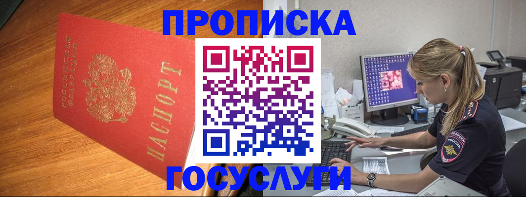 прописка штамп в Кизляре