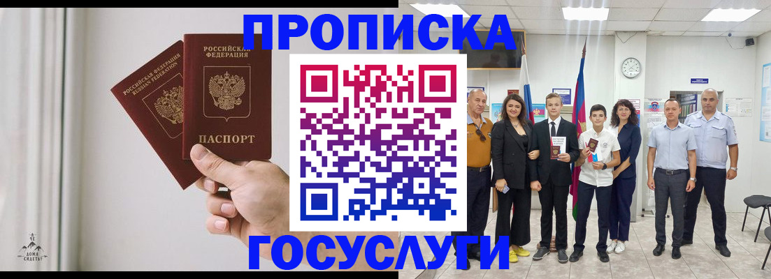 прописка в квартире в Кизляре