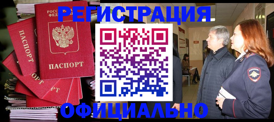 купить прописку в Кизляре